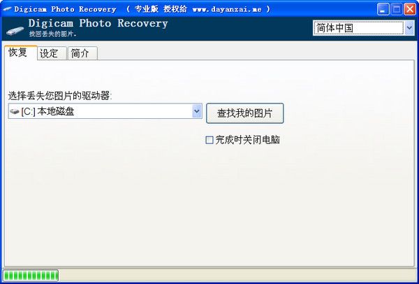 数码相机照片恢复软件DigicamPhoto 官方版 www.qinpinchang.com