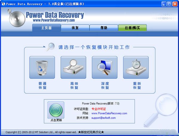 超级硬盘数据恢复软件(Power Data Recovery) 7.0官方版 www.qinpinchang.com