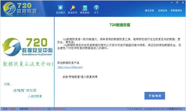 720全功能数据恢复软件 4.3.1500.22 官方版 www.qinpinchang.com