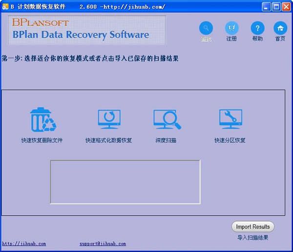 B计划数据恢复软件 2.6.4 正式版 www.qinpinchang.com