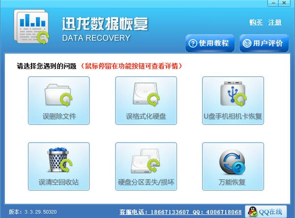 迅龙硬盘数据恢复软件 4.129 官方版 www.qinpinchang.com