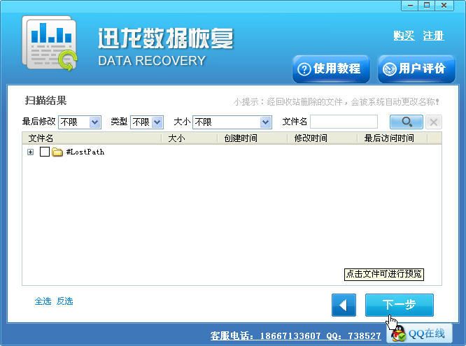 迅龙硬盘数据恢复软件 4.129 官方版 www.qinpinchang.com