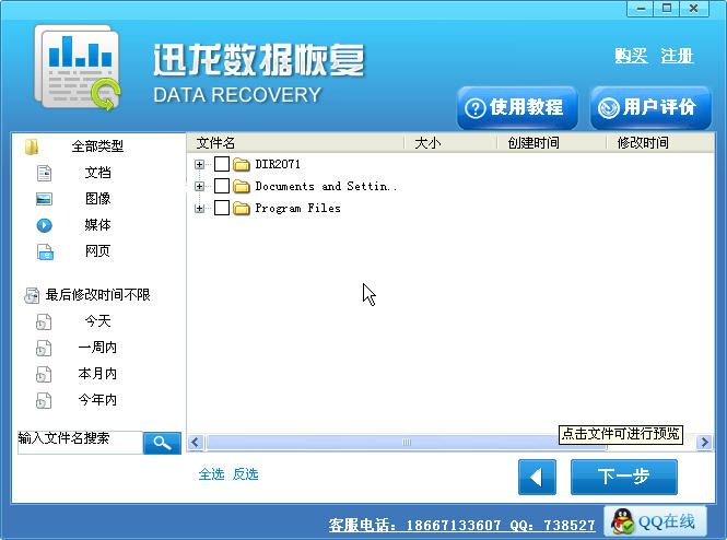 迅龙硬盘数据恢复软件 4.129 官方版 www.qinpinchang.com
