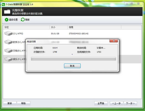 7-Data Recovery Suite 3.4 中文版 www.qinpinchang.com