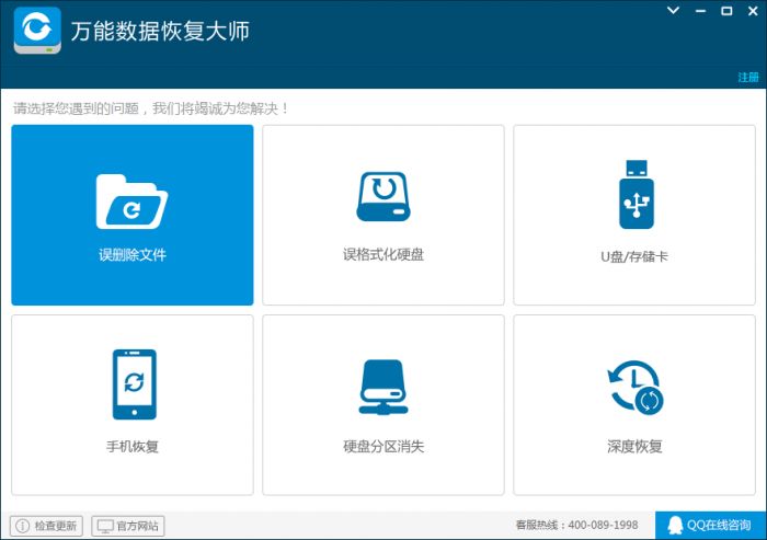 万能数据恢复大师  官方最新版 www.qinpinchang.com