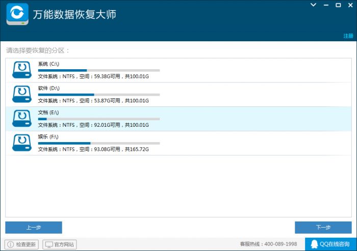 万能数据恢复大师  官方最新版 www.qinpinchang.com