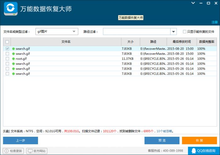 万能数据恢复大师  官方最新版 www.qinpinchang.com