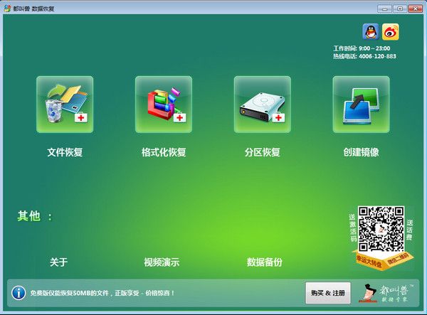 都叫兽数据恢复软件 官方版 www.qinpinchang.com