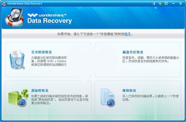 数据恢复软件Wondershare Data Recovery 4.6.1.3 www.qinpinchang.com