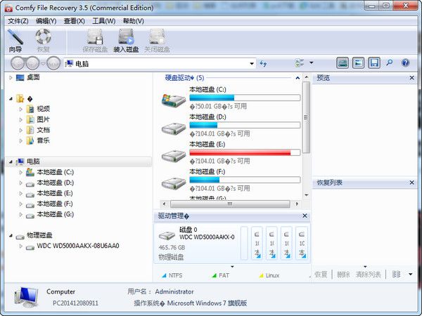 文件恢复软件ComfyFile 官方版 www.qinpinchang.com