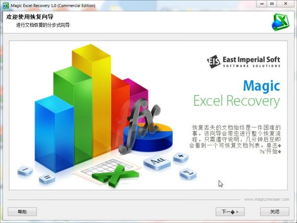 Magic Excel Recovery 绿色版 www.qinpinchang.com