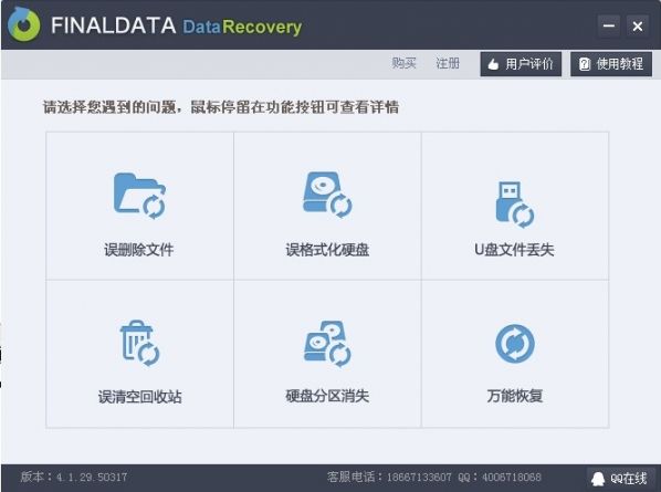finaldata数据恢复软件 4.1.29 官方版 www.qinpinchang.com