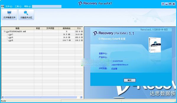 D-Recvoery 免费版 www.qinpinchang.com