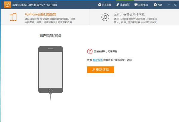 互盾苹果手机通讯录恢复软件 2.4官方版 www.qinpinchang.com
