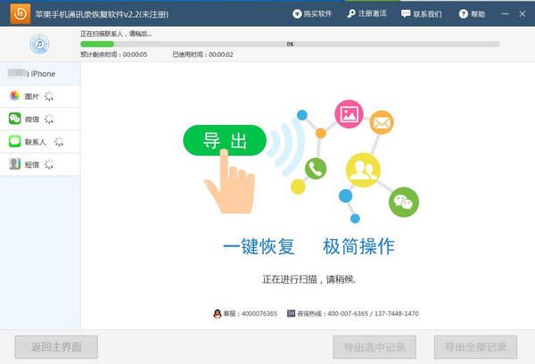 互盾苹果手机通讯录恢复软件 2.4官方版 www.qinpinchang.com