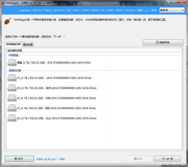 DiskDigger 1.7.3.1689 中文绿色版版 www.qinpinchang.com