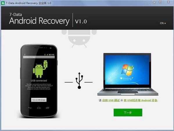 安卓手机数据恢复系统7-DataAndroid 官方版 www.qinpinchang.com