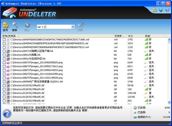 Ashampoo Undeleter 1.10 中文版 www.qinpinchang.com