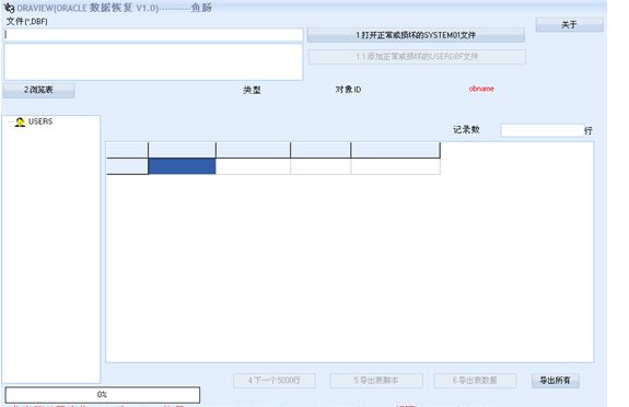 鱼肠ORACLE数据恢复软件 1.2 绿色版 www.qinpinchang.com