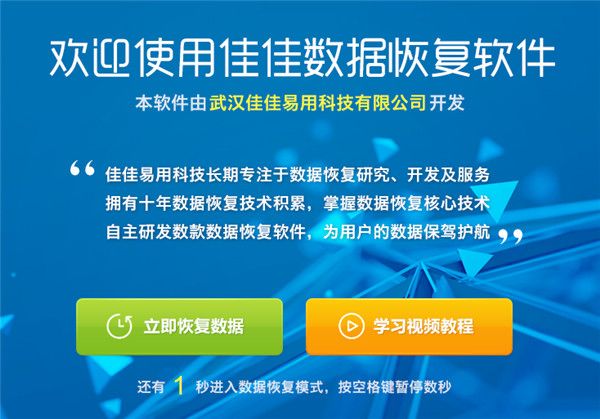 佳佳数据恢复软件 6.0.0 官方免费版 www.qinpinchang.com