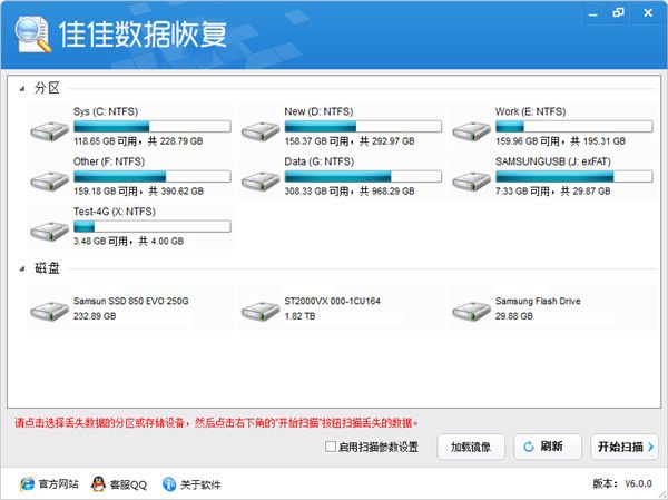 佳佳数据恢复软件 6.0.0 官方免费版 www.qinpinchang.com
