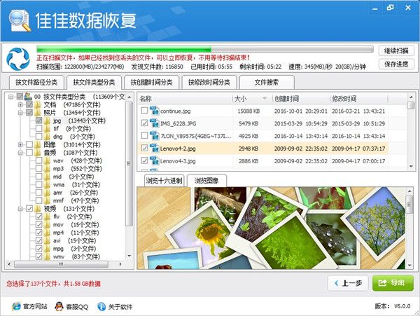 佳佳数据恢复软件 6.0.0 官方免费版 www.qinpinchang.com