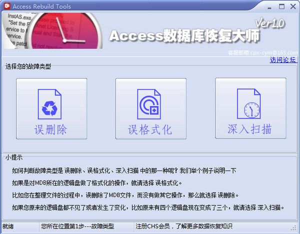 图灵access数据库恢复软件 1.3.10.11 绿色版 www.qinpinchang.com