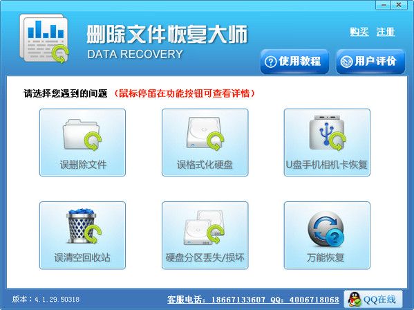 硬盘删除文件恢复大师 3.3.29.50320 www.qinpinchang.com