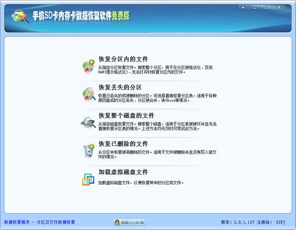 手机SD卡存储卡数据恢复软件 4.1.29 专业版 www.qinpinchang.com