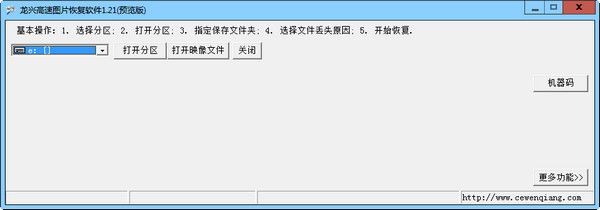 龙兴高速图片恢复软件 1.21绿色版 www.qinpinchang.com
