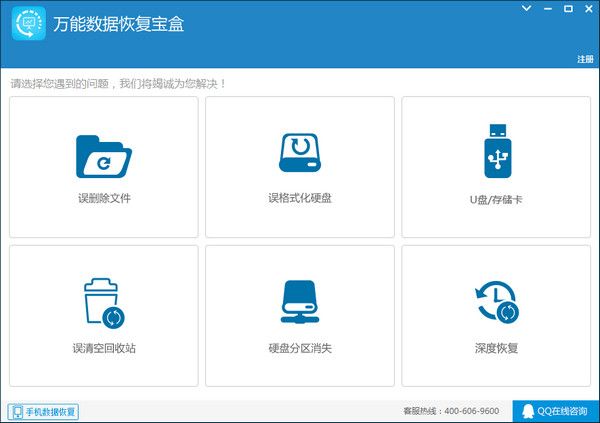 万能数据恢复宝盒 5.30官方最新版 www.qinpinchang.com