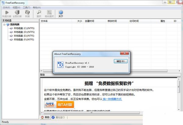 数据恢复软件FreeFastRecovery v2.1 官方版 www.qinpinchang.com
