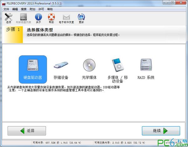 FILERECOVERY2013 5.5.6.5 中文特别版 www.qinpinchang.com