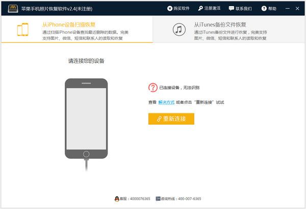 互盾苹果手机照片恢复 2.4 官方版 www.qinpinchang.com
