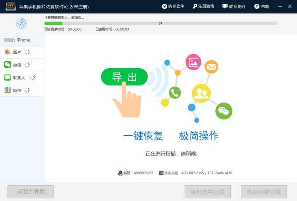 互盾苹果手机照片恢复 2.4 官方版 www.qinpinchang.com