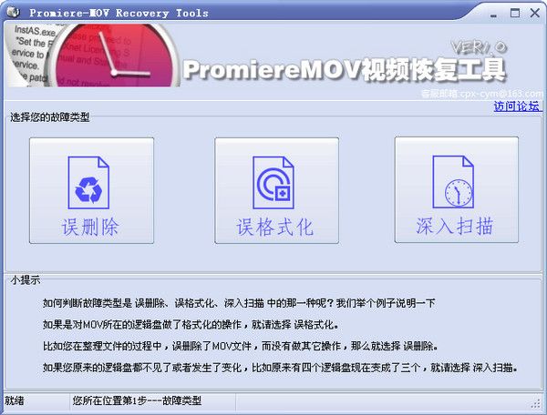 PromiereMOV 视频恢复工具 1.0 绿色免费版 www.qinpinchang.com
