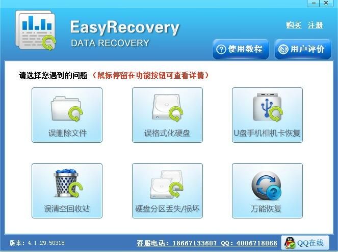 EasyRecovery 11.1.0.0 专业版 www.qinpinchang.com
