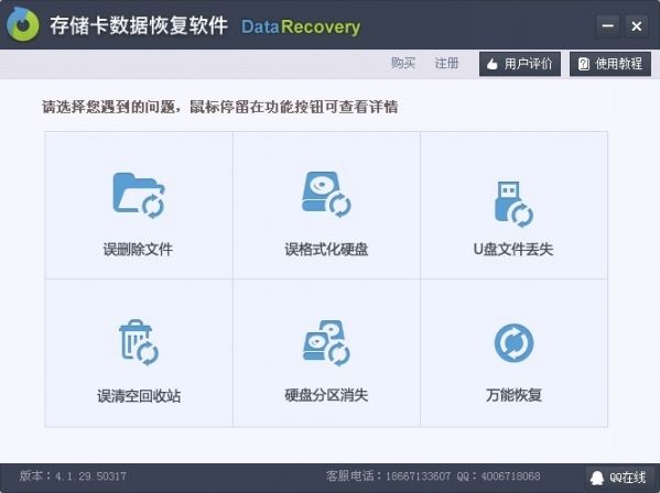 SD卡存储卡数据恢复软件大全 4.1.29 www.qinpinchang.com