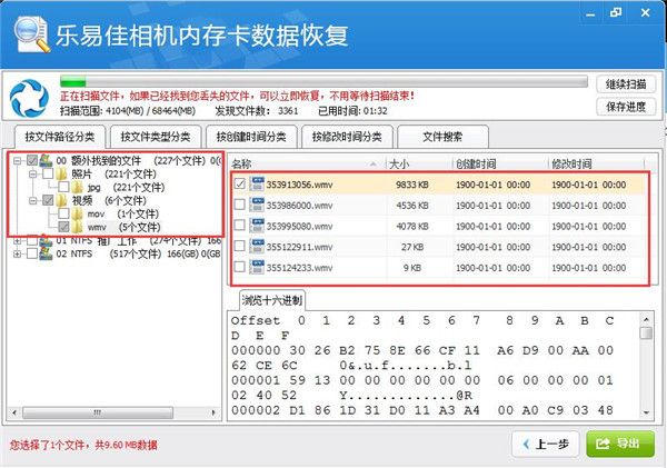 乐易佳相机内存卡数据恢复软件 5.2.1 官方版 www.qinpinchang.com