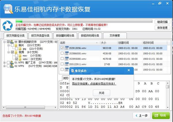 乐易佳相机内存卡数据恢复软件 5.2.1 官方版 www.qinpinchang.com