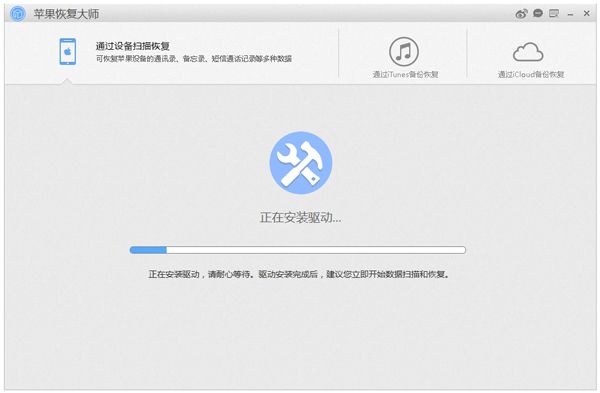 苹果恢复大师 1.8.3.416 www.qinpinchang.com