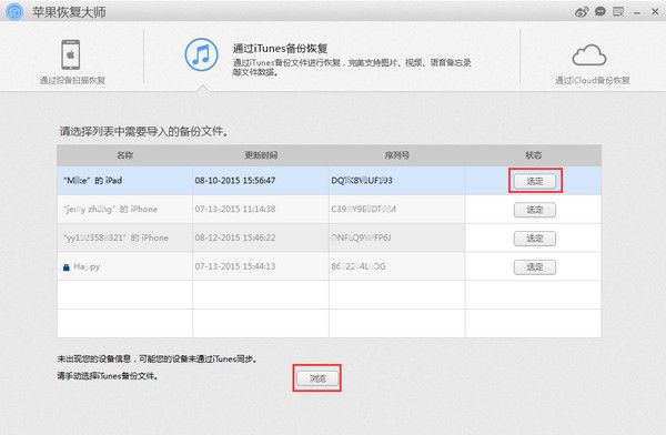 苹果恢复大师 1.8.3.416 www.qinpinchang.com