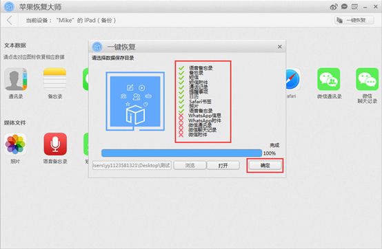苹果恢复大师 1.8.3.416 www.qinpinchang.com