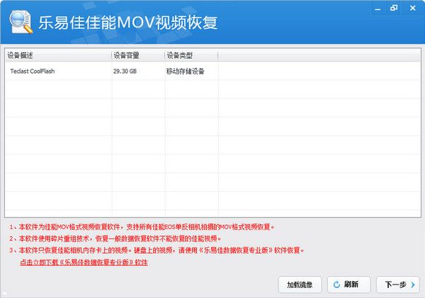 乐易佳佳能MOV视频恢复软件 5.3.2官方版 www.qinpinchang.com