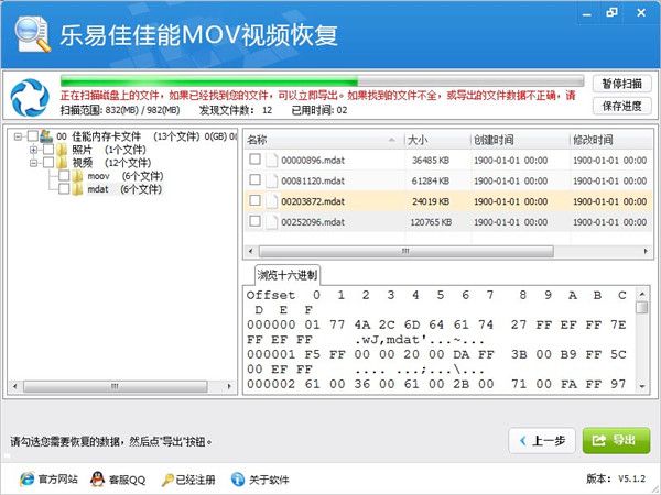 乐易佳佳能MOV视频恢复软件 5.3.2官方版 www.qinpinchang.com
