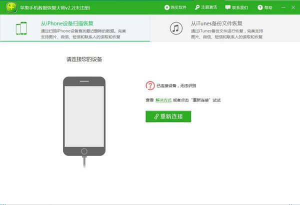 互盾苹果手机数据恢复大师 2.4官方版 www.qinpinchang.com