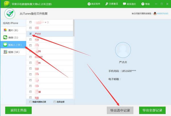 互盾苹果手机数据恢复大师 2.4官方版 www.qinpinchang.com