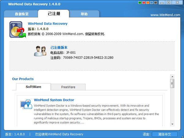 WinMend Data Recovery 1.6.0 www.qinpinchang.com