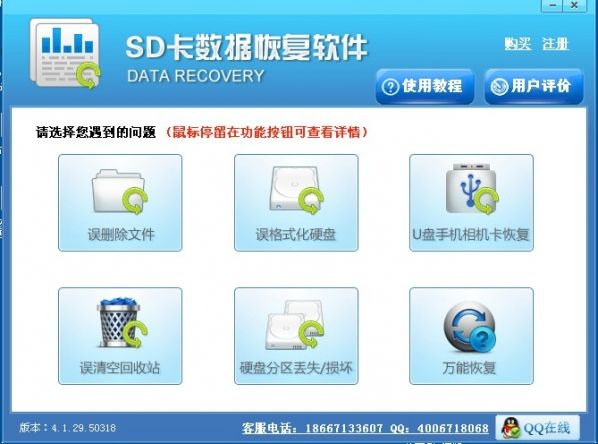 照片文件恢复大师 4.1.29免费版 www.qinpinchang.com