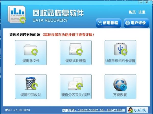 照片文件恢复大师 4.1.29免费版 www.qinpinchang.com